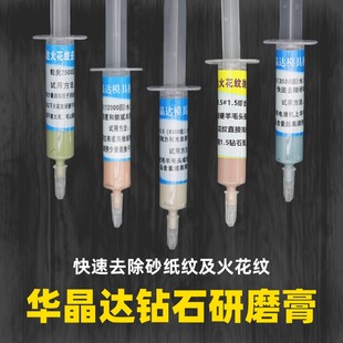 华晶达模具快速去除砂纸纹钻石膏镜面抛光膏去料纹火花纹研磨膏