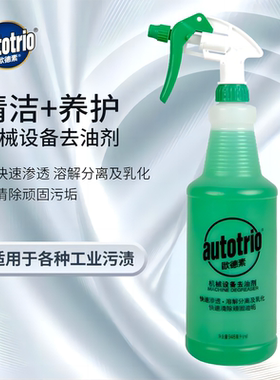 欧德素机械设备机器去油剂机床金属零件工业除油剂污强力清洁除垢