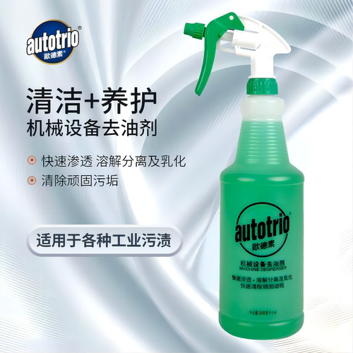 欧德素多用途清洁剂喷壶喷雾瓶