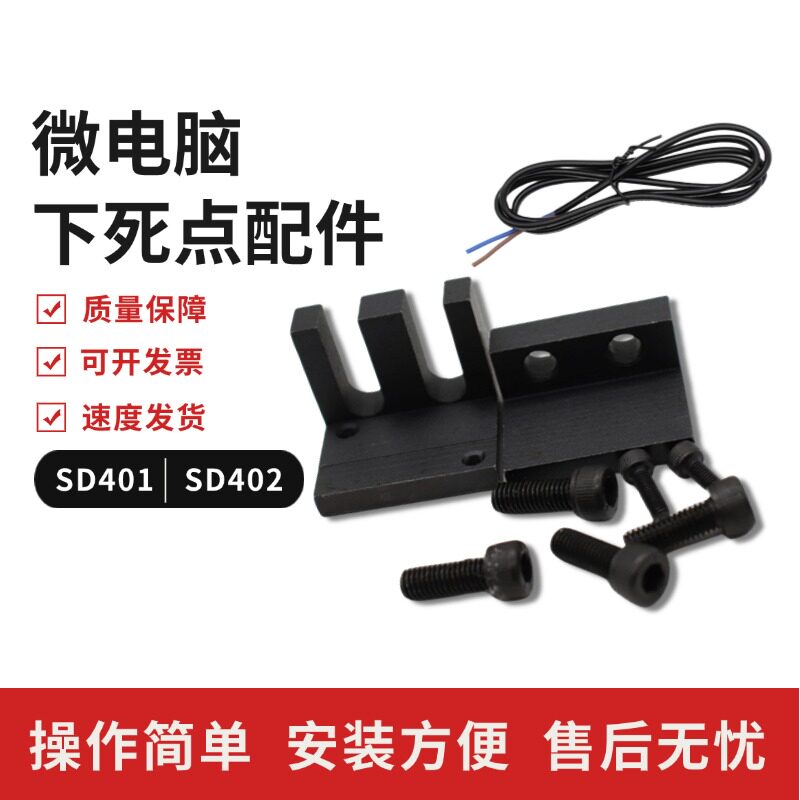下死点检知器安装支架，安装铁块，下死点感应块，通用性强