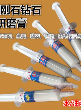 抛光膏 玉石翡翠金属镜面抛光 金刚石研磨膏钻石膏不锈钢划痕修复