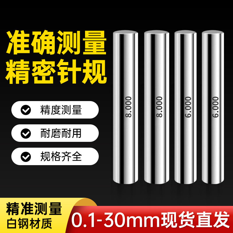 高精密针规 普通销式塞规 量针 量棒-pin规-量规0.1~30(间隔0.01)