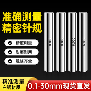 量针 量棒 间隔0.01 普通销式 塞规 量规0.1 高精密针规 pin规