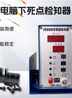 微电脑下死点检知器感应头 高速冲床SD401 SD402 感测头11 无线11