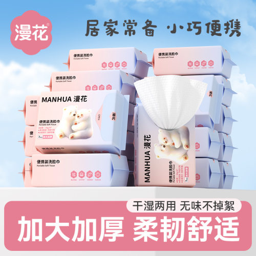 漫花洗脸巾小包便携式加厚棉柔巾