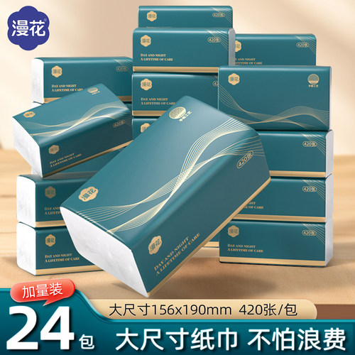 漫花420张抽纸卫生纸抽纸实惠装纸巾家用餐巾纸大尺寸厕纸面巾纸