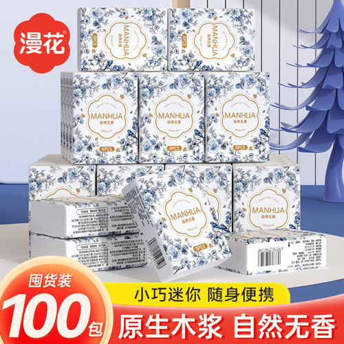 漫花手帕纸便携装小包面巾纸餐巾抽纸学生宿舍实惠装卫生纸木浆