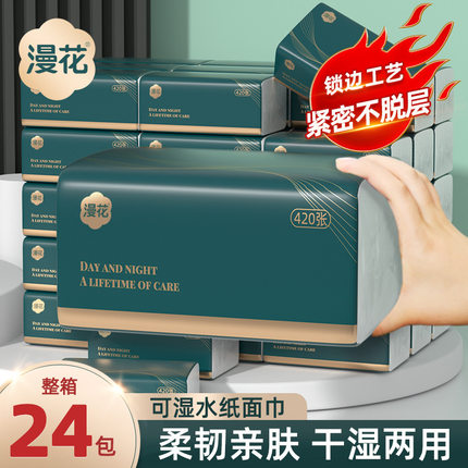 漫花420张抽纸大包纸巾抽纸家用实惠装整箱批卫生纸大尺寸厕纸抽
