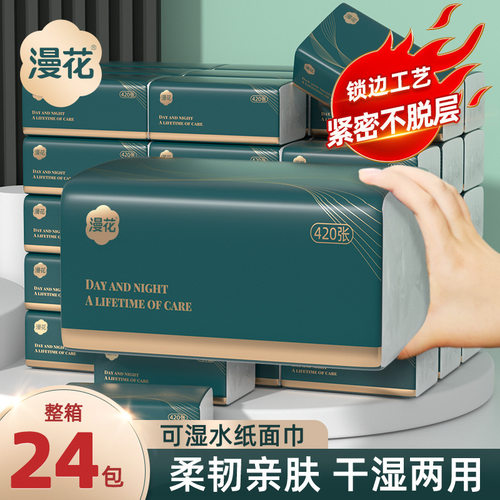 漫花420张抽纸大包纸巾抽纸家用实惠装整箱批卫生纸大尺寸厕纸抽