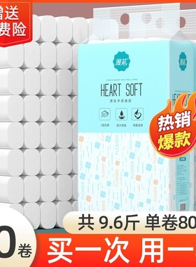 漫花卫生纸卷纸家用整提装纸巾卫生间厕所厕纸手纸无心卷筒纸批