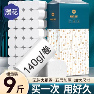 漫花原木大卷无芯卷纸实惠装卫生间酒店家用卫生纸加厚厕所宿舍