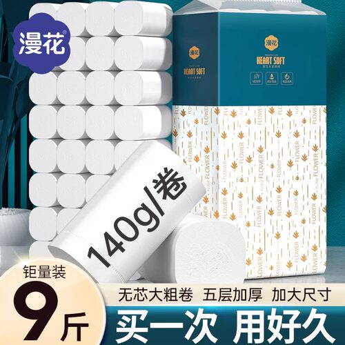 漫花家用无芯卷纸厕所酒店纸巾