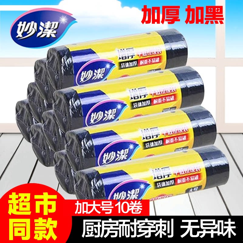 妙洁垃圾袋中大号厨房家用塑料袋