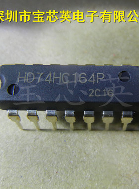 HD74HC164P 移位寄存器 集成电路 DIP14 直插 DIP-14 全新 IC芯片