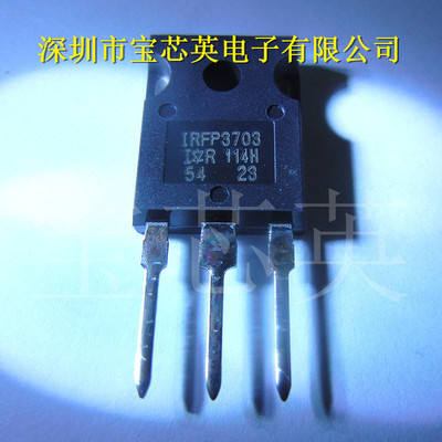 IRFP3703PBF 大功率MOSFET场效应管 集成IC芯片 直插 TO-247配单