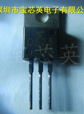 2SD525 丝印:D525 三极管 TO-220 晶体管 TO220-3 IC芯片