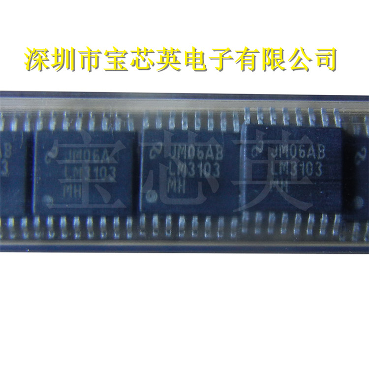 LM3103MHX/NOPB丝印:LM3103MH 同步降压型稳压器 IC芯片 HTSSOP16