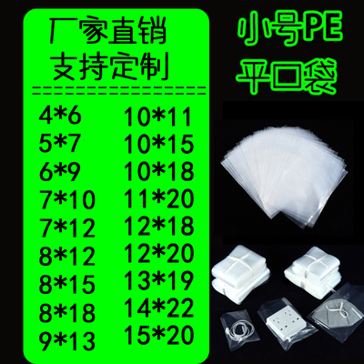 特小号高压透明批发小薄膜袋袋子