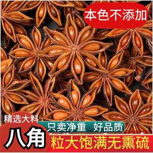 新货广西八角大料大茴香500g纯香叶桂皮花椒青麻椒辣椒面干货商用