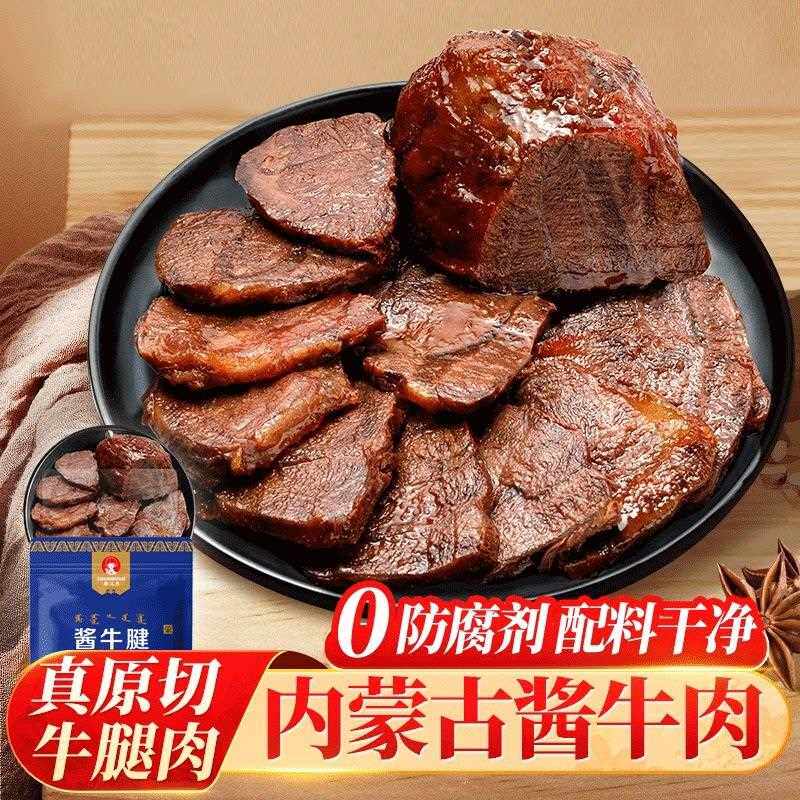 酱牛肉内蒙古特产熟食真空酱牛腱子肉卤牛肉减开 袋即食脂零食