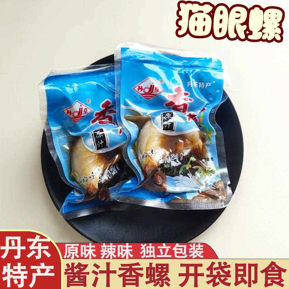 丹京玉螺酱香螺肉500g丹东东港特产即食海鲜零食扁猫眼螺海螺肉