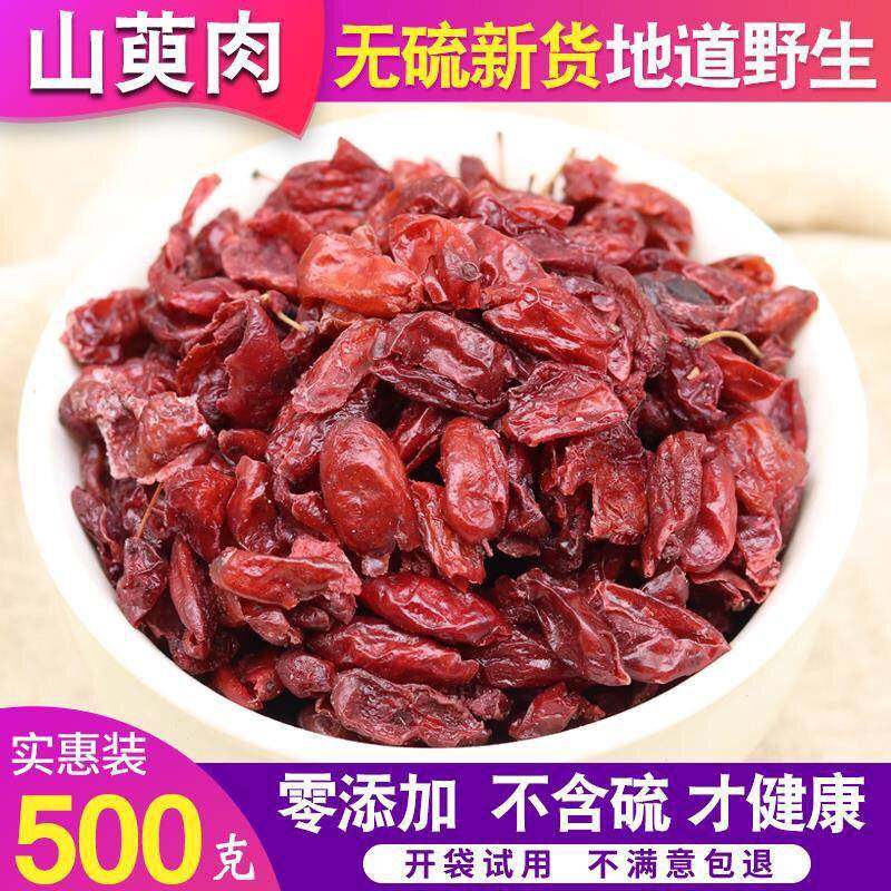 秦岭野山茱萸 山萸肉500g新货无核秦岭山芋肉茶枣皮山茱萸肉包邮