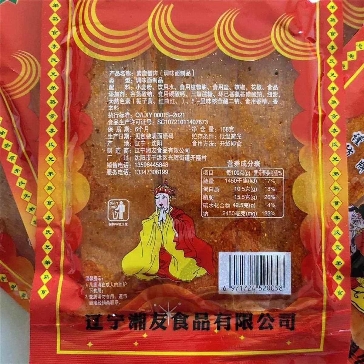 唐僧肉辣条唐僧肉儿时的零食80后怀旧零食唐僧肉老式唐僧肉辣片