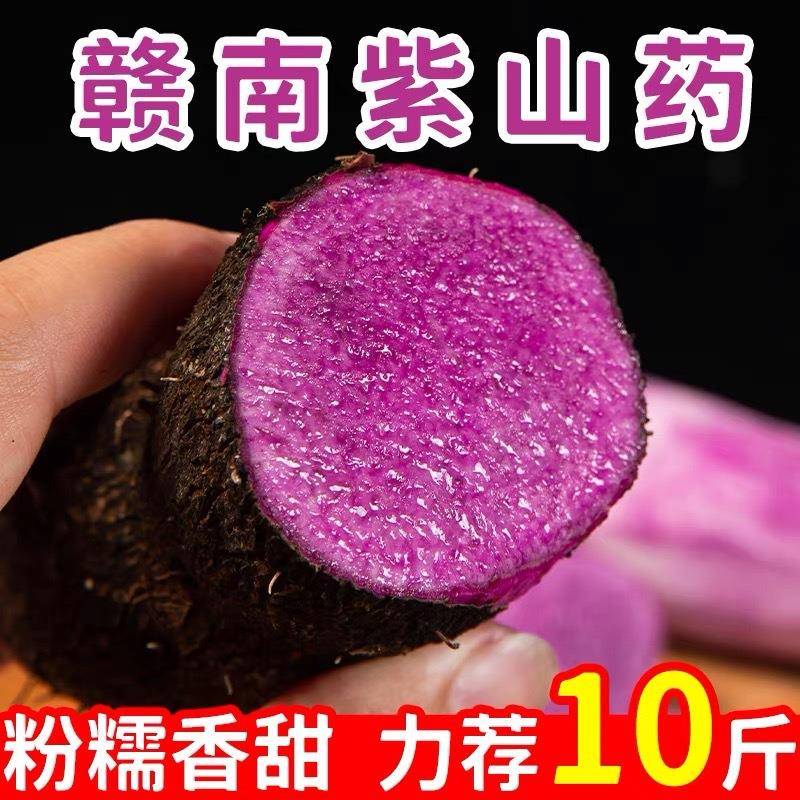 新鲜紫山药10斤当季现挖脚板薯紫玉淮山毛薯紫色山药农家蔬菜包邮