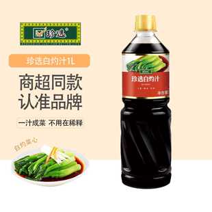 白灼汁1L酱油葱油清蒸鱼白灼大虾菜心凉拌菜海鲜家用调味料汁