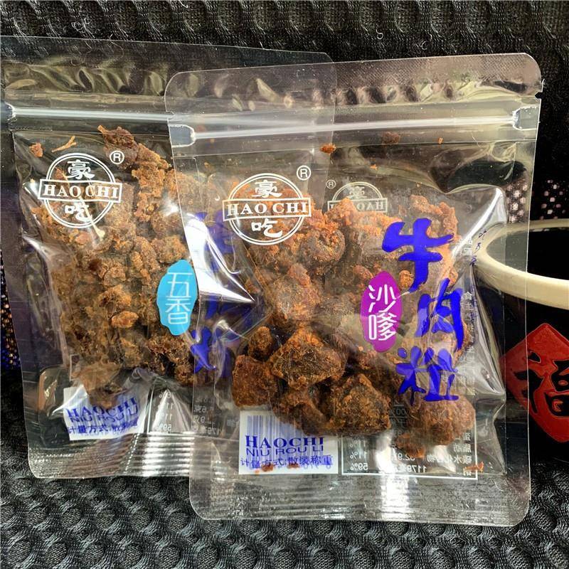 豪吃牛肉干牛肉粒五香味牛肉干沙嗲味独立小包装散称一袋5斤