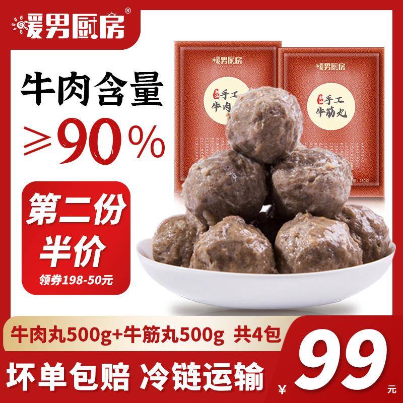 潮汕牛肉丸手工手打牛筋丸肉丸潮州火锅食材烧烤顺丰