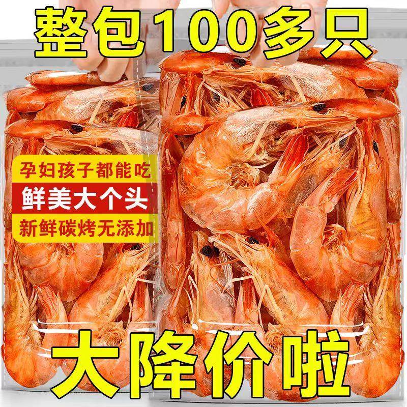 大烤虾干即食无海鲜盐炭烤对虾干货特大产孕妇儿童休闲零食小吃