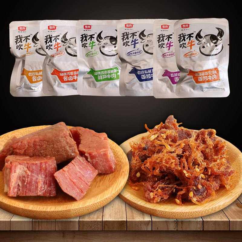 我不吹牛牛肉干500g七种口味酱卤五香香烤袋装新货牛肉粒丝块
