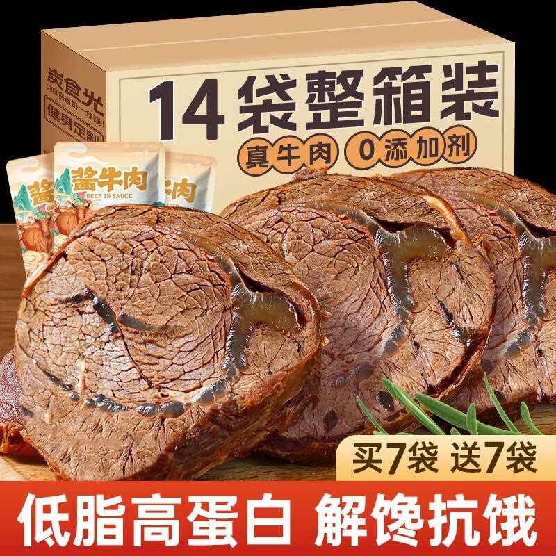 卤酱牛肉减低脂即食熟食真空健身肥餐代餐饱腹主食品牛腱子肉熟食