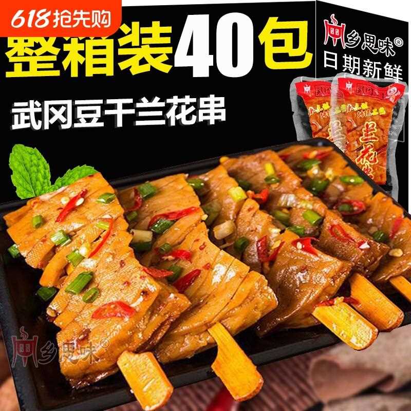 新疆包邮湖南武冈香辣豆干兰花串休闲零食特产辣味手撕手磨豆干散