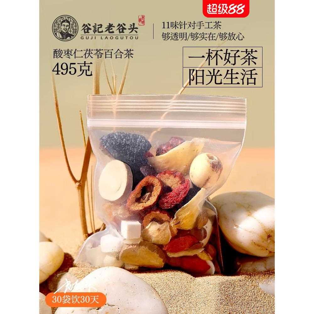 新疆包邮酸枣仁茯苓百合茶枸杞桑椹养生茶桑葚桂圆莲子茶晚安
