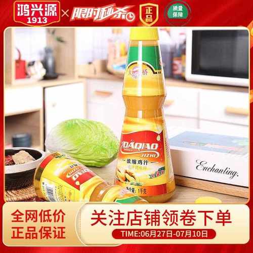 大桥浓缩鸡汁1kg商用炒菜拌馅煲汤原味鸡汤提味替代鸡精味精调料