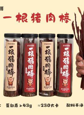 新疆包邮一根猪肉棒酥脆猪肉干猪脆条磨牙解馋管理期健康追剧无糖