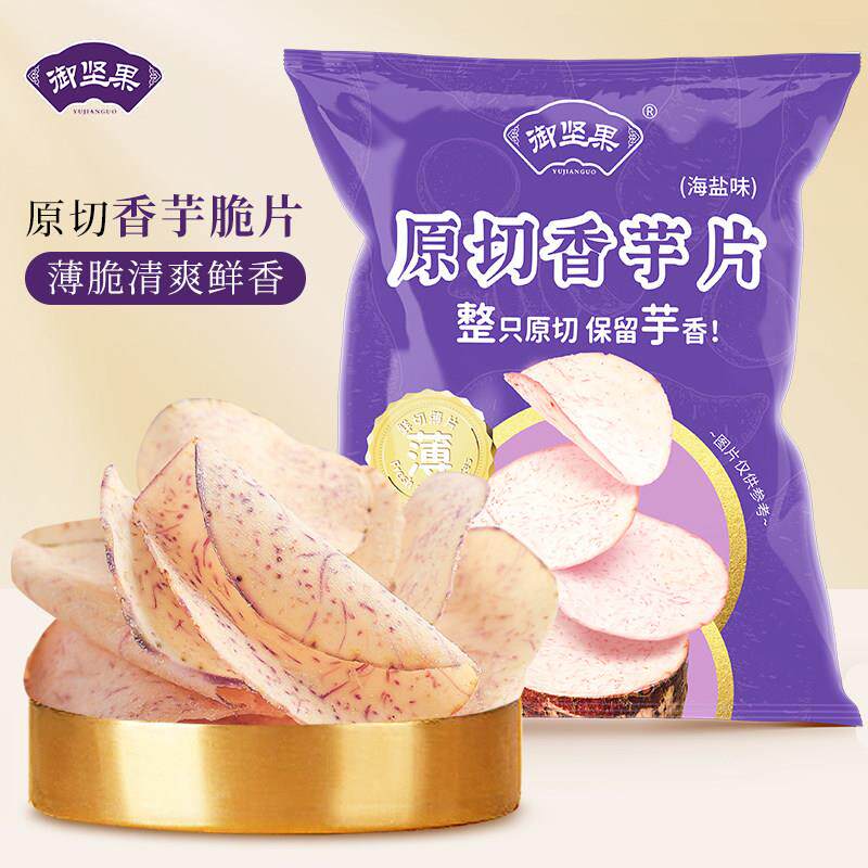 椒盐香芋片香酥芋头片香芋脆片薄脆原切原味即食荔浦芋头干零食