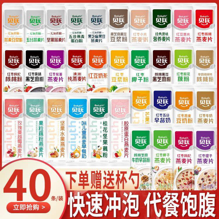 40条燕麦片豆浆红枣黑芝麻糊核桃粉早餐袋装即食速溶混合冲饮