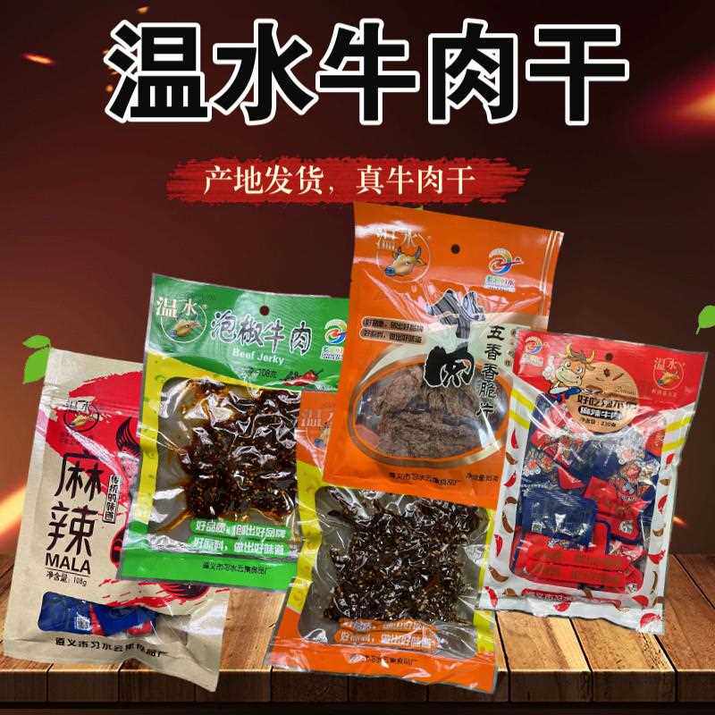 贵州遵义特产习水牛肉干 干五香泡椒麻辣烧烤味牛肉小吃下酒菜