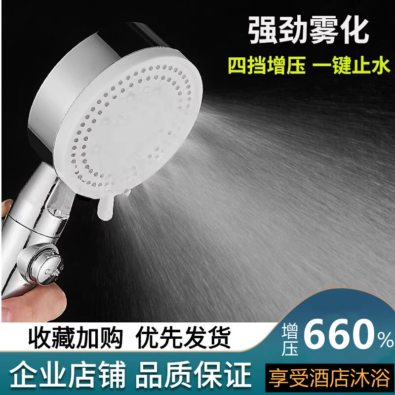 喷雾大出水四档增压电镀花洒喷头
