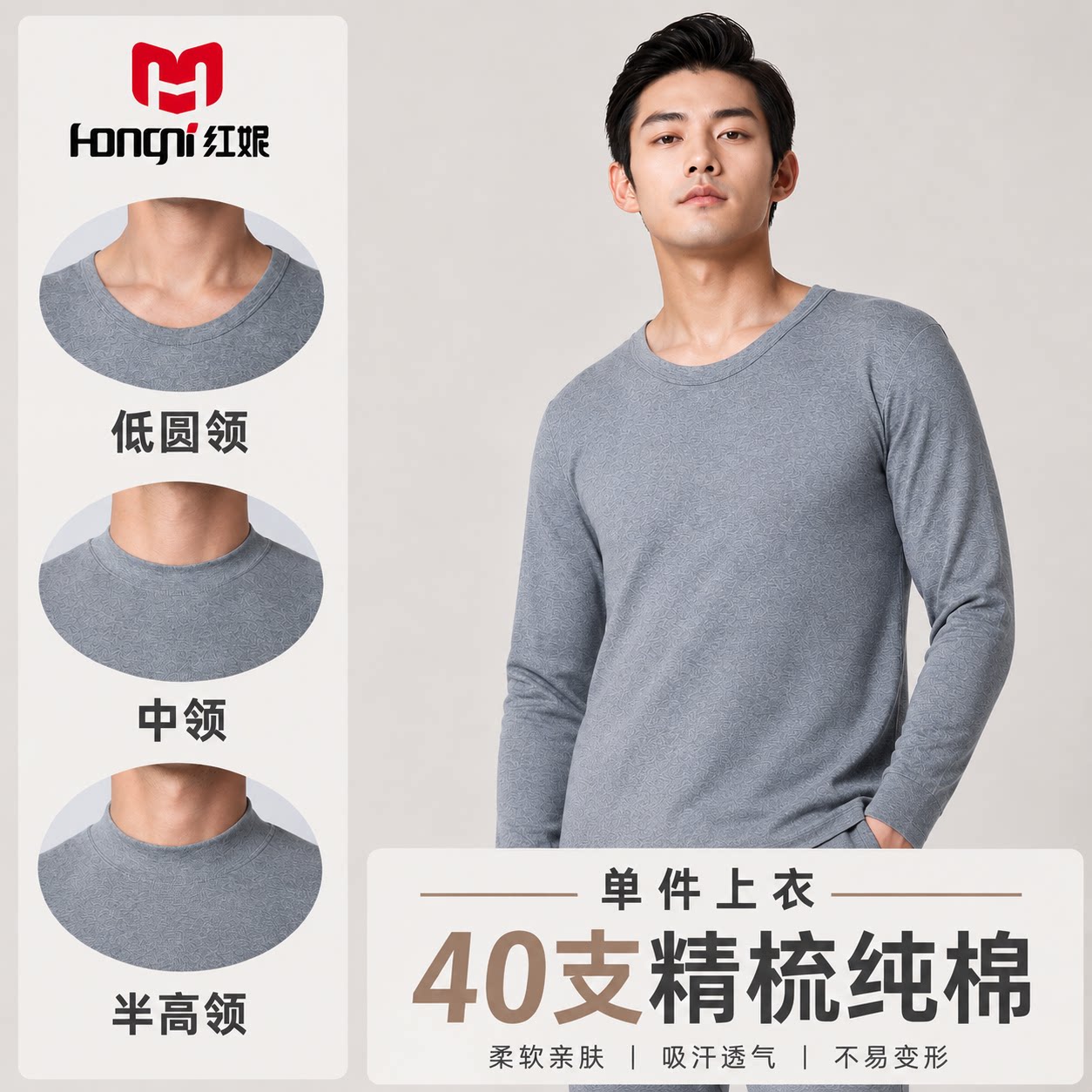 红妮秋冬男士纯棉秋衣单件上衣