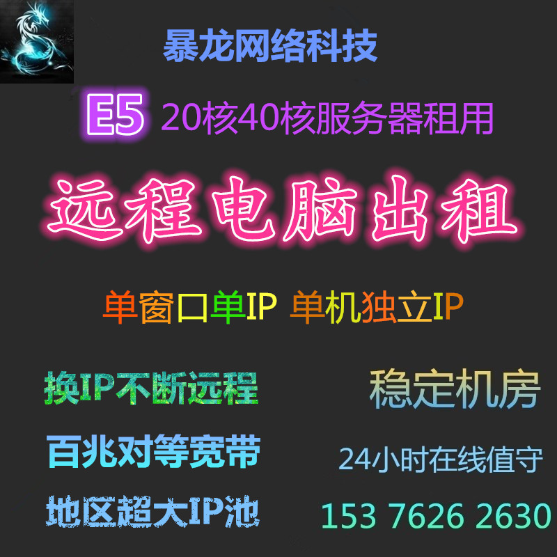 远程电脑出租客户端游戏网站手游页游挂机独显安卓模拟器多开