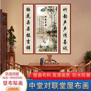 国画竹报平安中堂客厅墙贴画流水生财农村堂屋装饰画五联对联字画