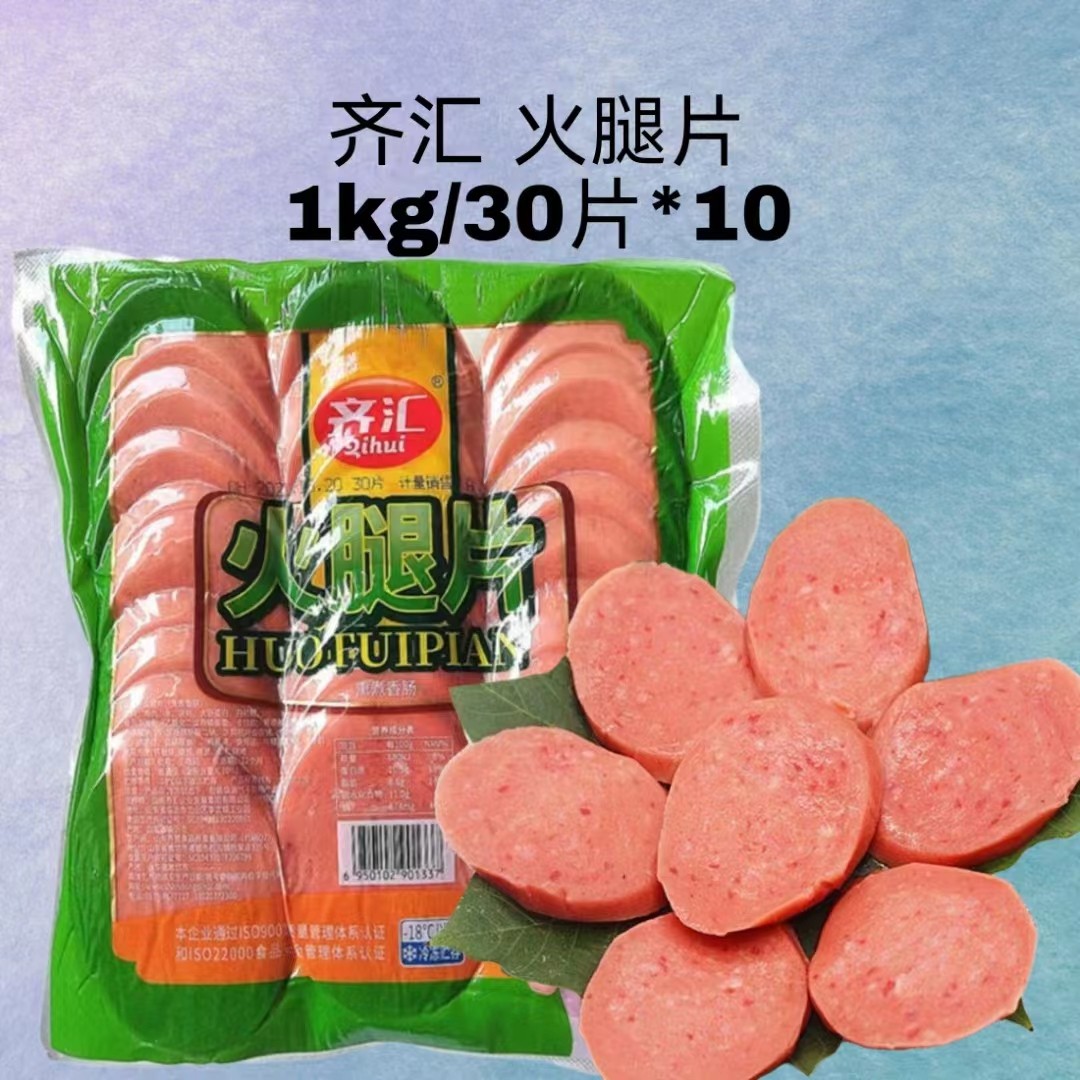 齐汇火腿片鸡肉片火锅麻辣烫关东煮冒菜饭店快餐食品江浙沪皖包邮