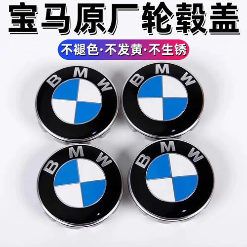 原厂宝马轮毂盖中心标志车轮标