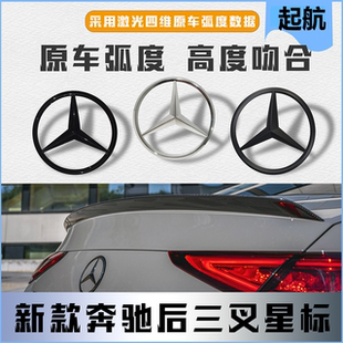 GLA后尾箱星标尾标三叉标志改装 适用于奔驰A级C级E级S级GLE GLC