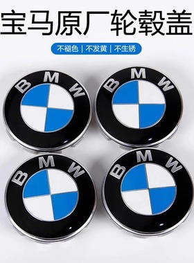 原厂宝马轮毂盖标车轮标1系3系5系7系X1X3X4X5X6汽车轮胎中心标志