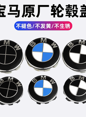 宝马原厂轮毂盖标1系2系3系5系7系车轮标X1X3X4X5轮胎中心盖标志